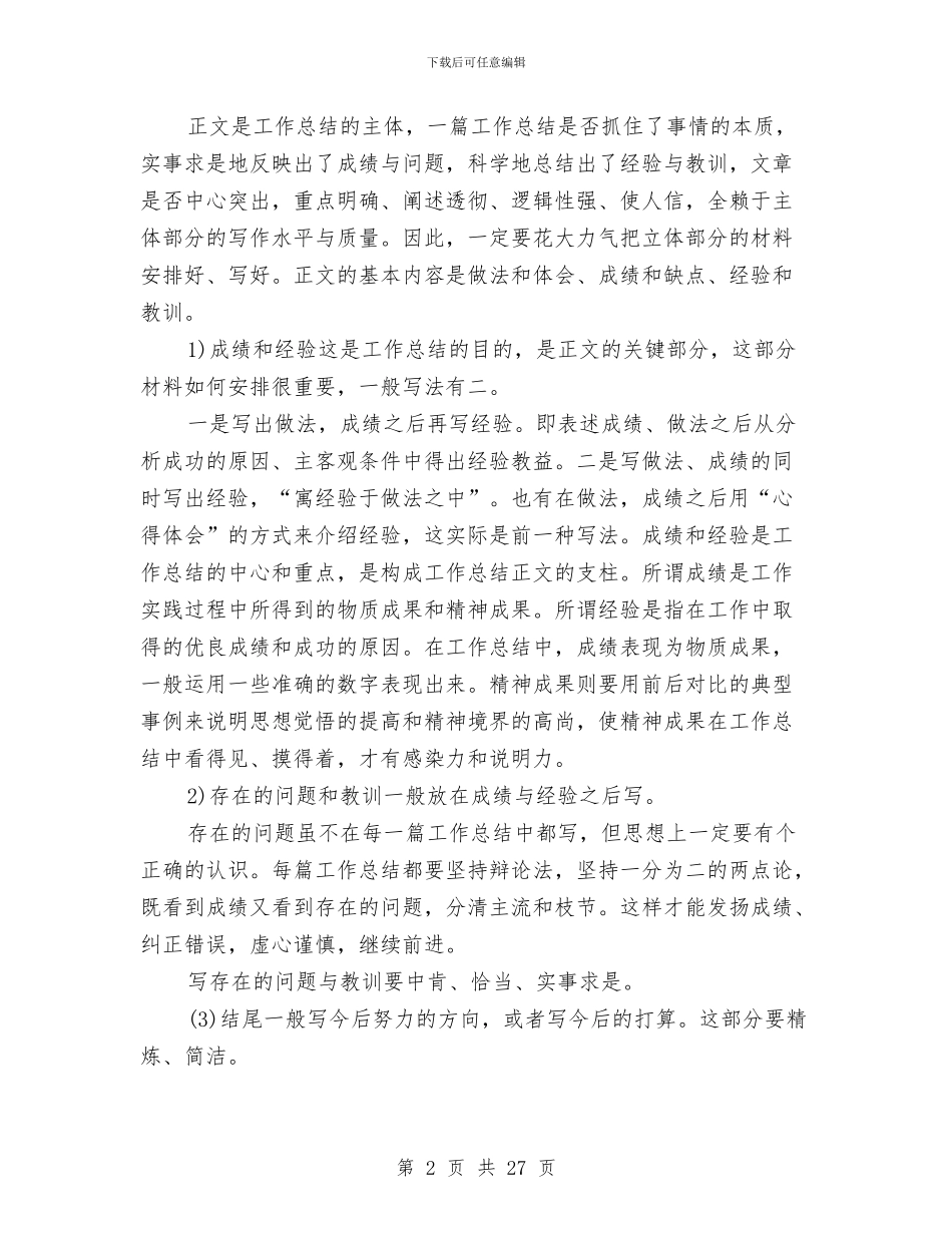 小编推荐：工作总结格式与小语指导员述职报告汇编_第2页