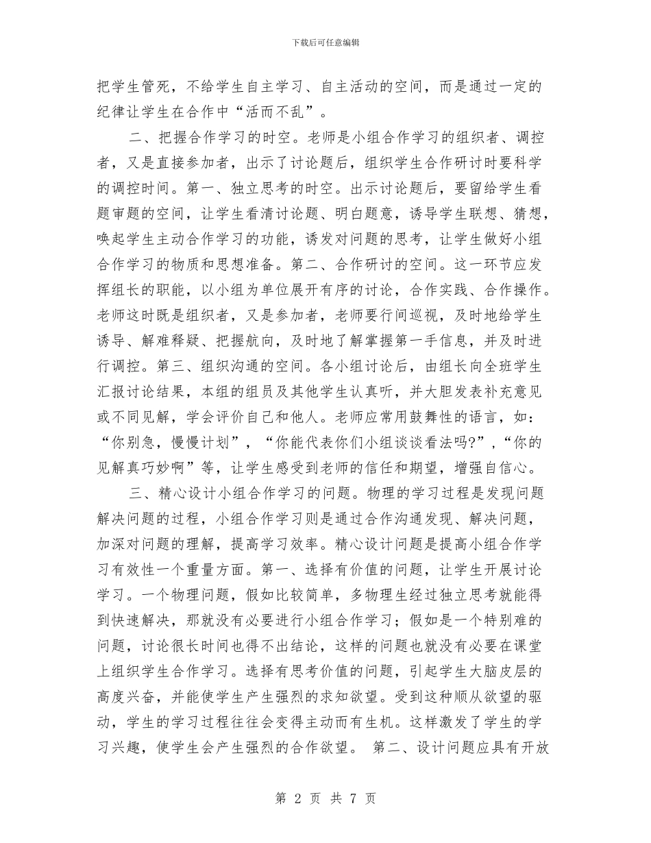 小组合作学习计划样文与小组工作计划书汇编_第2页