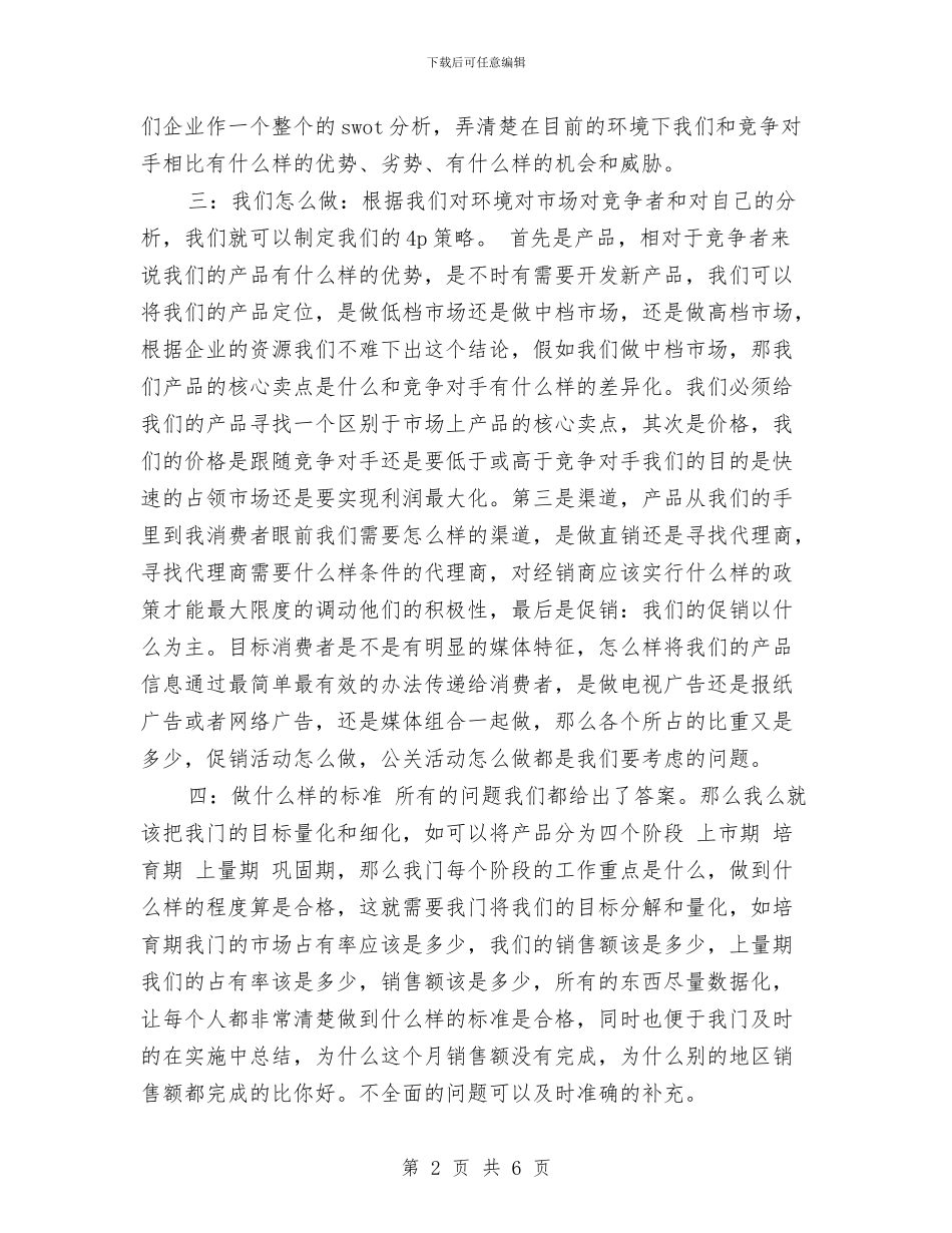 小编推荐：营销策划书书写格式与小说对抗大奖赛工作方案汇编_第2页