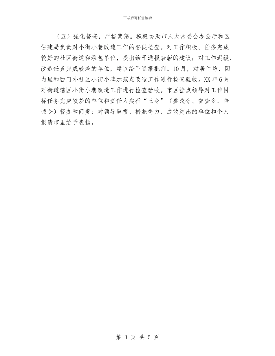 小街小巷改造工作方案与小记者植树节采访活动方案汇编_第3页