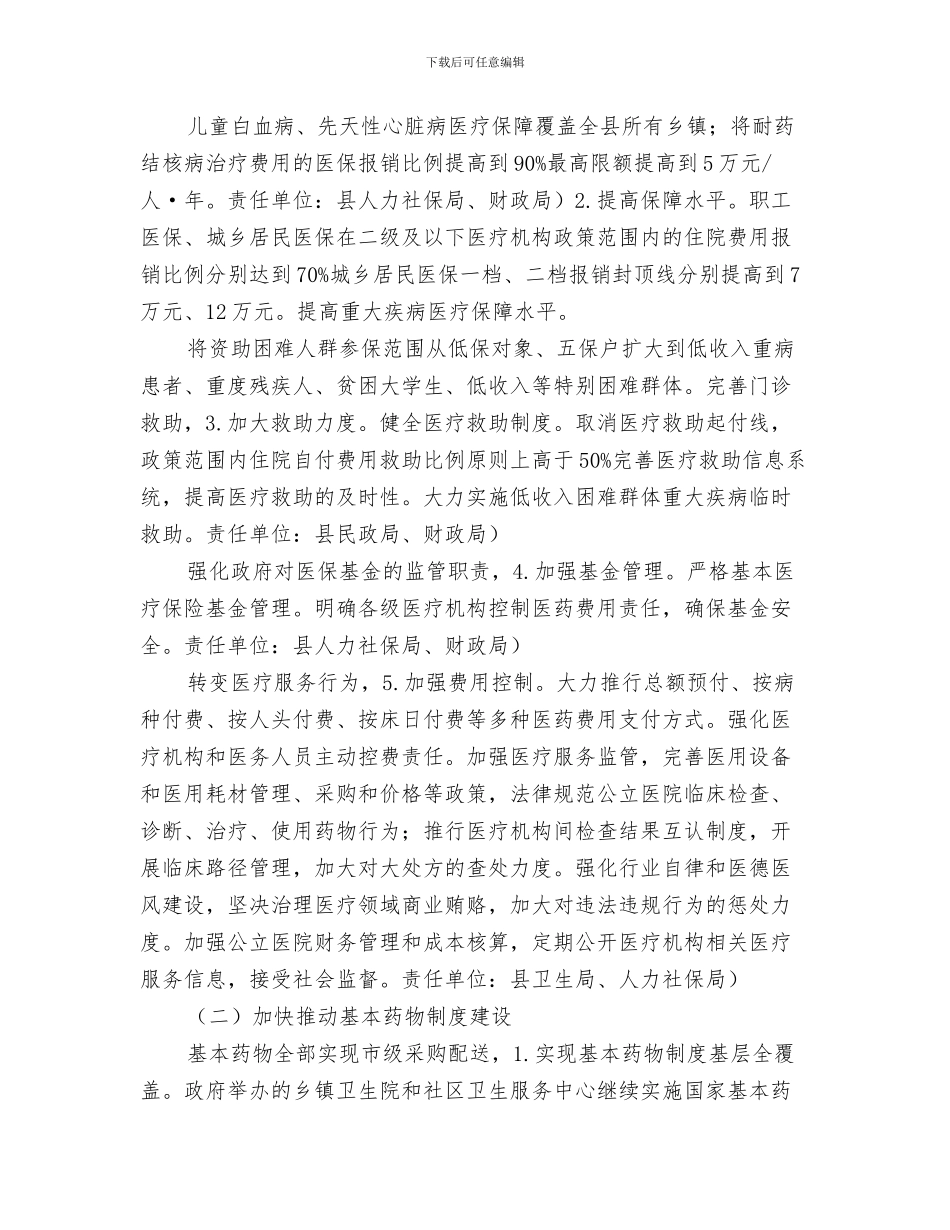 小组工作计划书范文与少数民族医改规划工作计划范文汇编_第3页