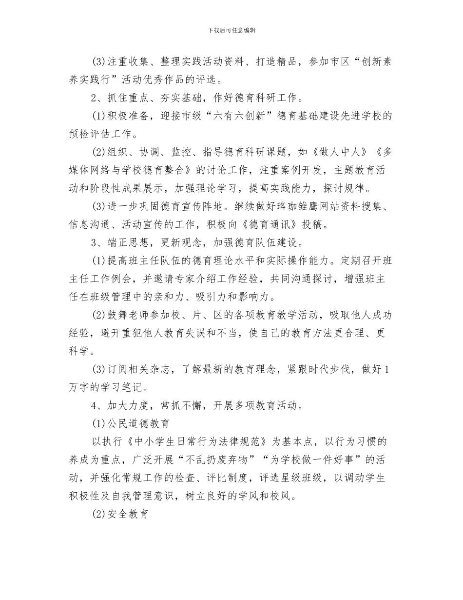 小组工作计划书范文与少队德育2024年工作计划范文汇编_第3页