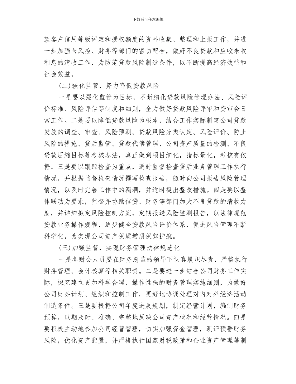 小组工作计划书范文与小额贷款公司年度工作计划范文汇编_第3页