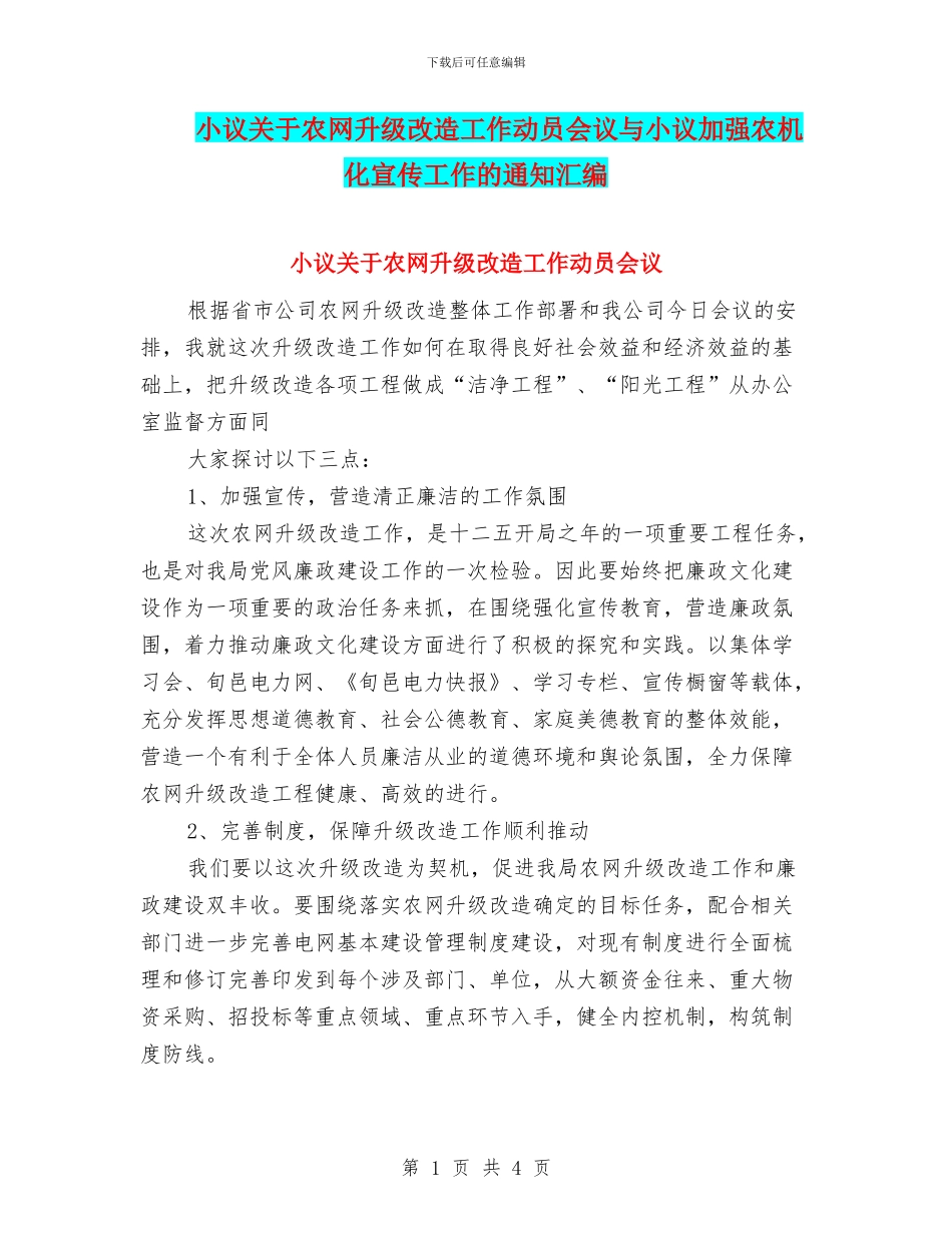 小议关于农网升级改造工作动员会议与小议加强农机化宣传工作的通知汇编_第1页