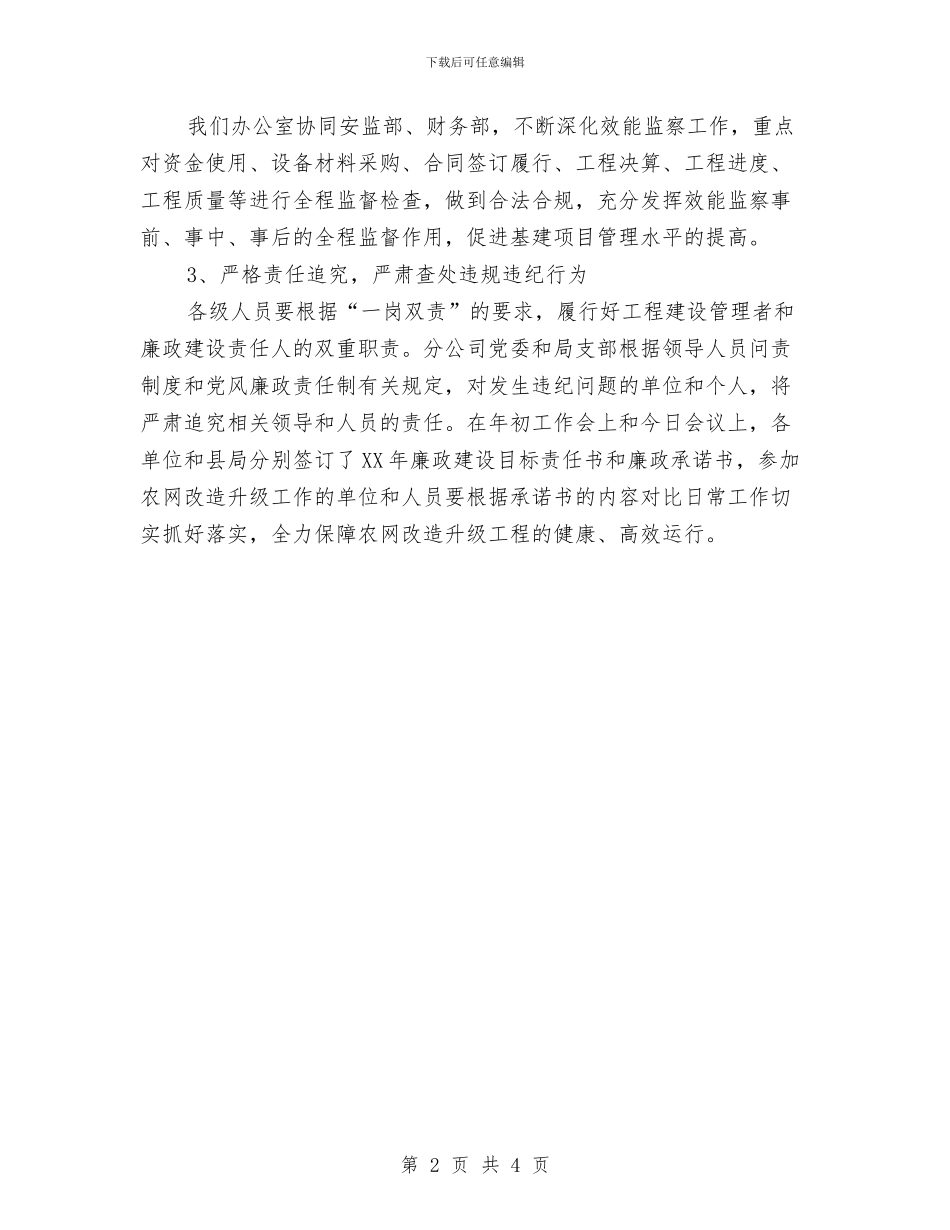 小议关于农网升级改造工作动员会议与小议加强农机化宣传工作的通知汇编_第2页