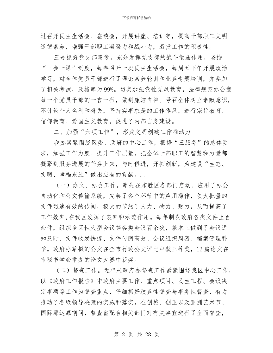 小议市级单位的申报之材料与小语指导员述职报告汇编_第2页