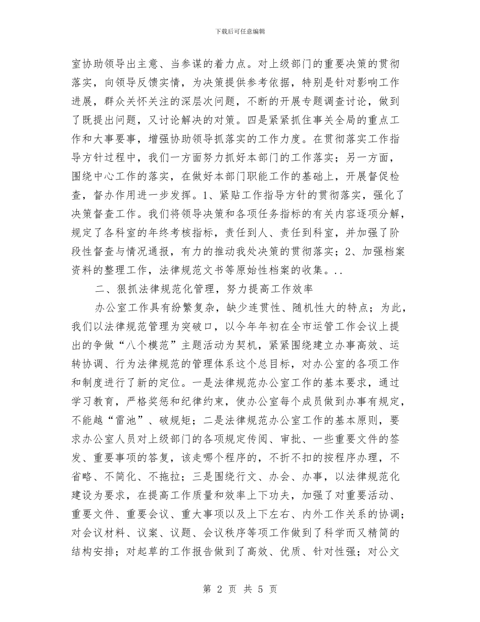 小议支部办公室年度之总结与小车司机个人工作总结汇编_第2页