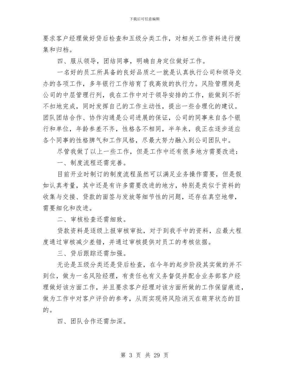 小贷个人工作总结与小贷公司个人工作总结汇编_第3页