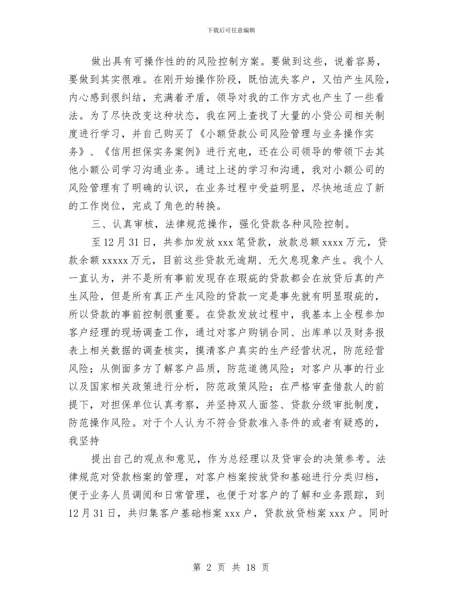 小贷个人工作总结与小车司机个人工作总结汇编_第2页