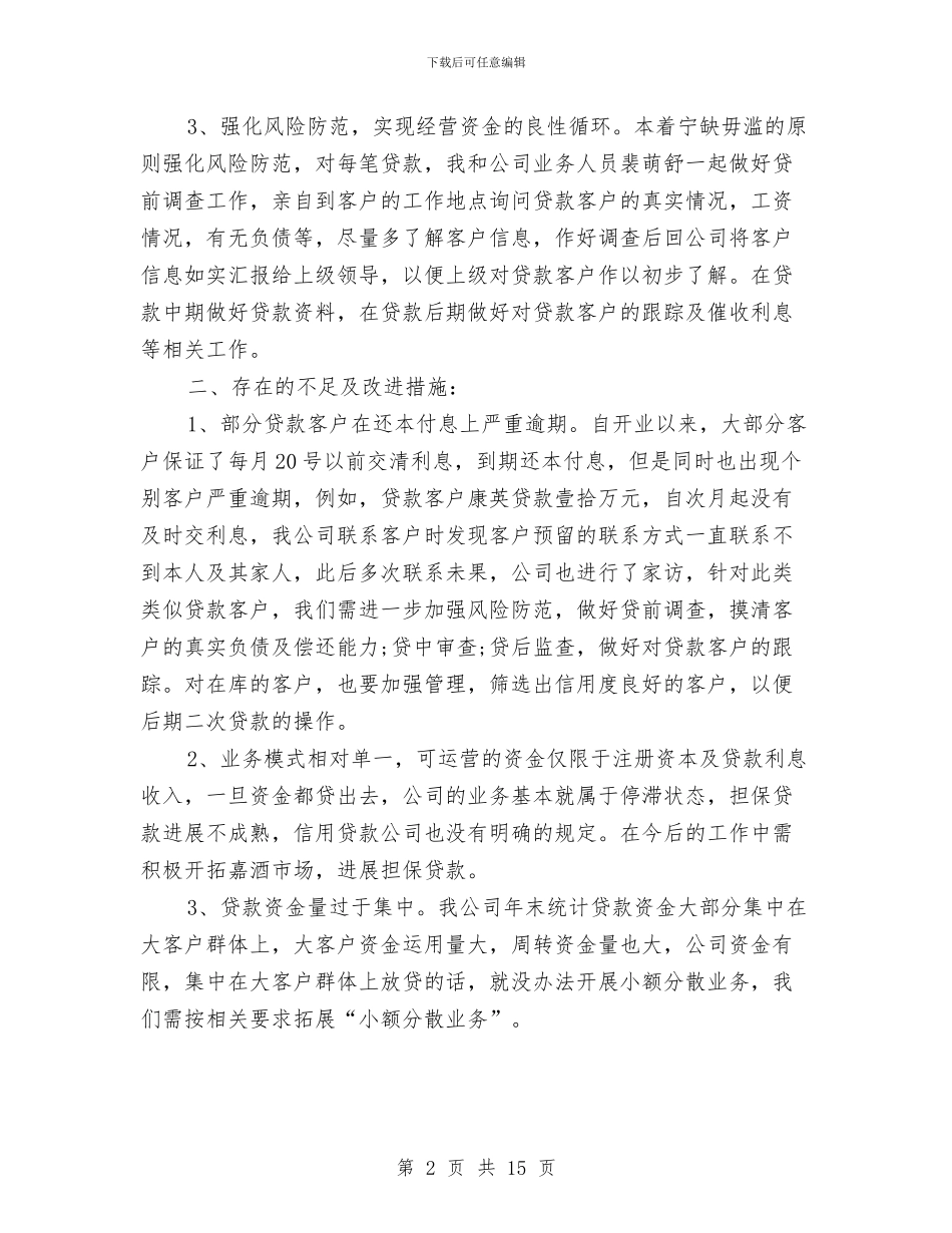 小贷公司业务部工作计划与小金库复查实施方案汇编_第2页