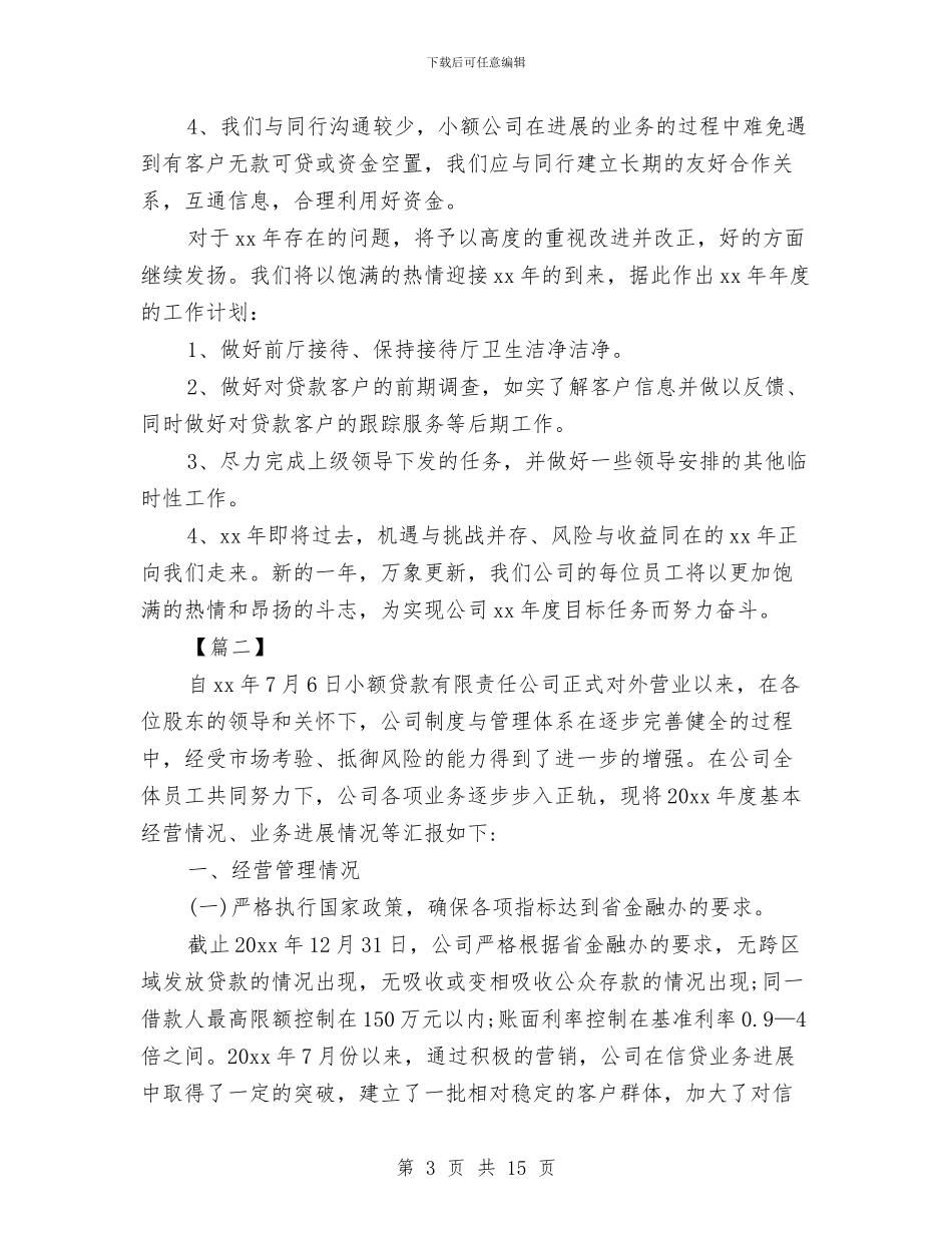 小贷公司业务部工作计划与小金库复查实施方案汇编_第3页