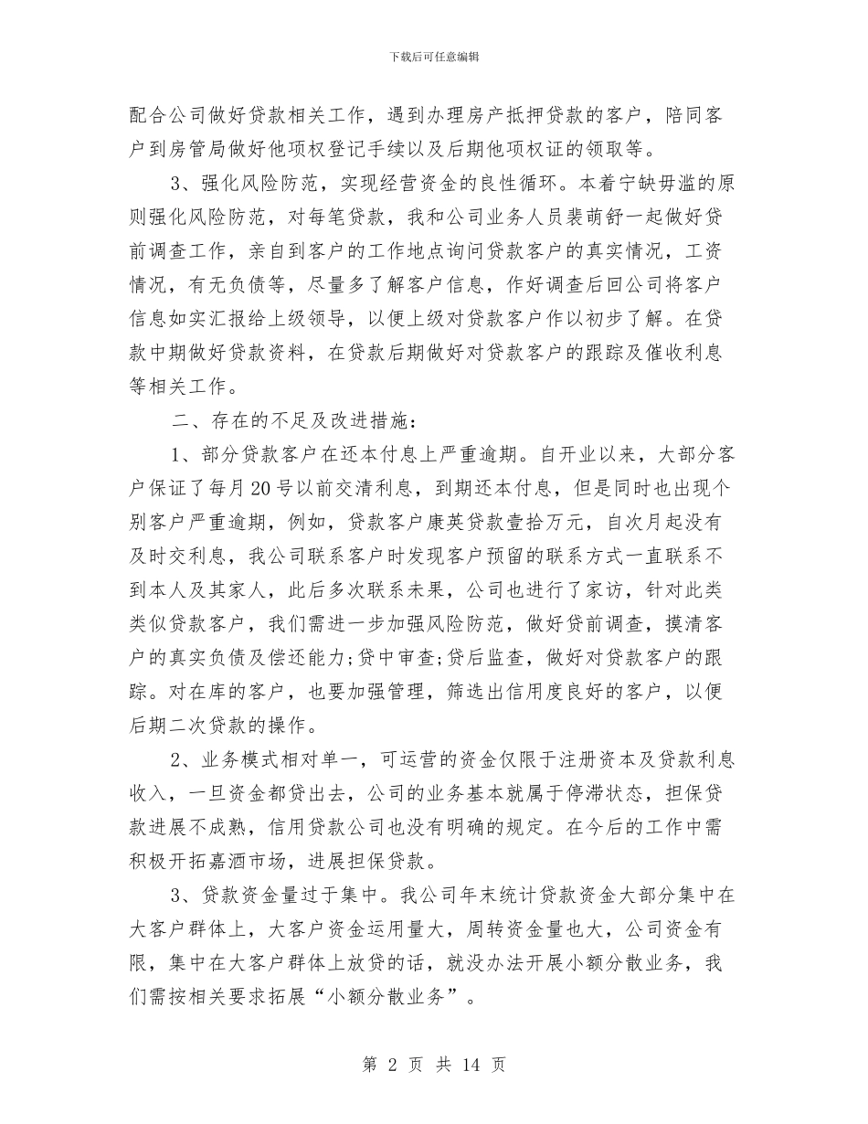 小贷公司业务部工作计划与小金库自查实施方案2篇汇编_第2页