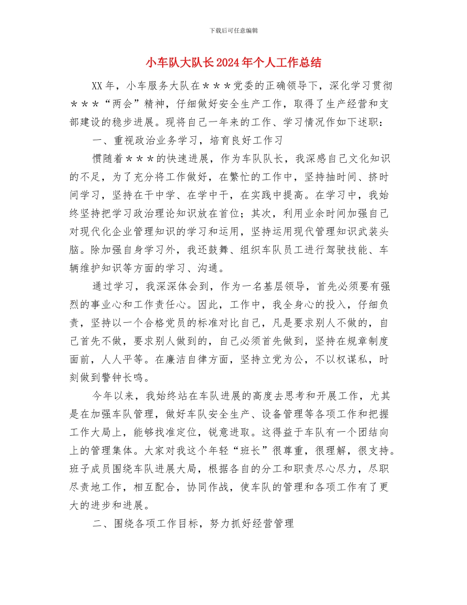 小车司机年终工作总结与小车队大队长2024年个人工作总结汇编_第3页