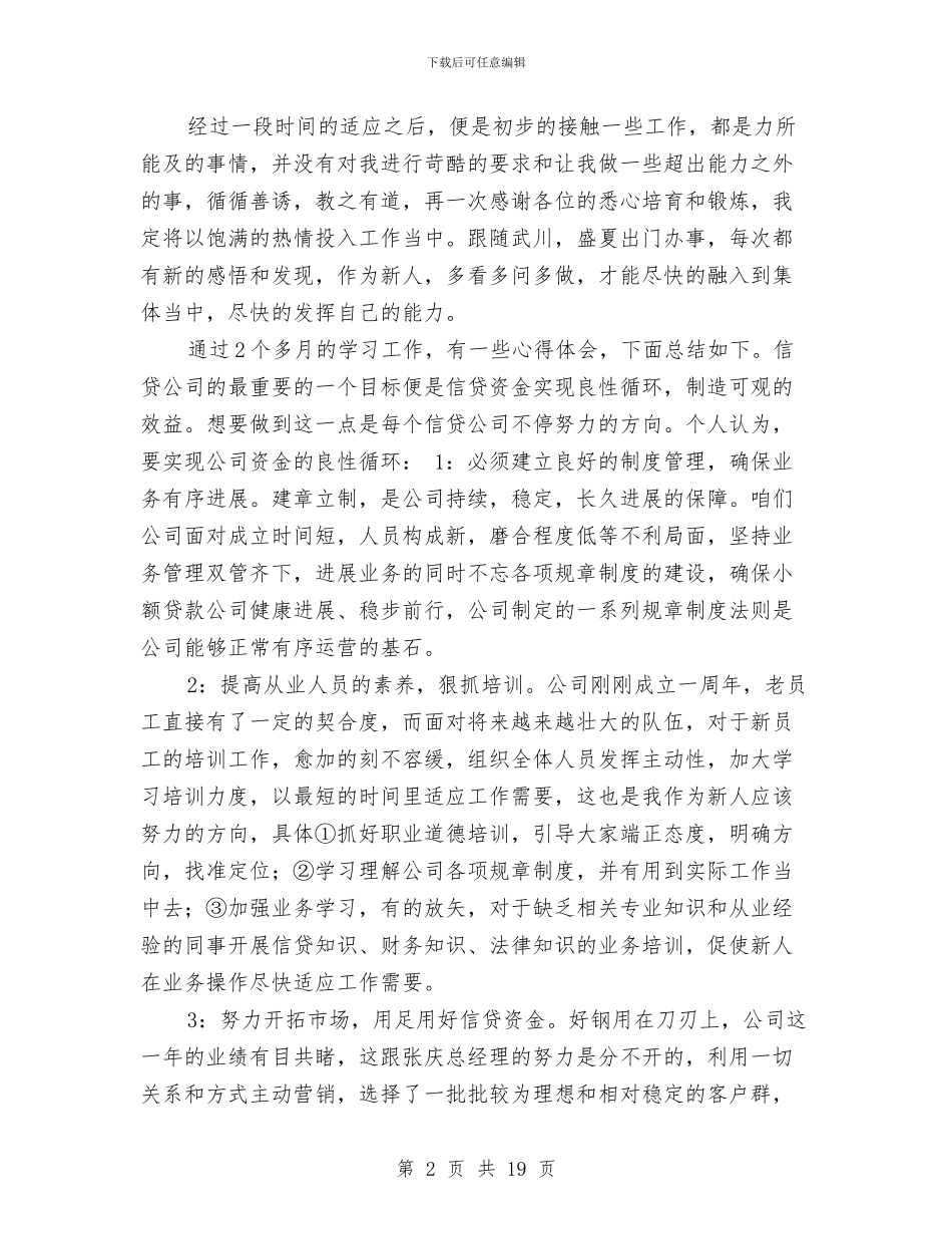 小贷公司财务工作总结与小车司机个人工作总结汇编_第2页
