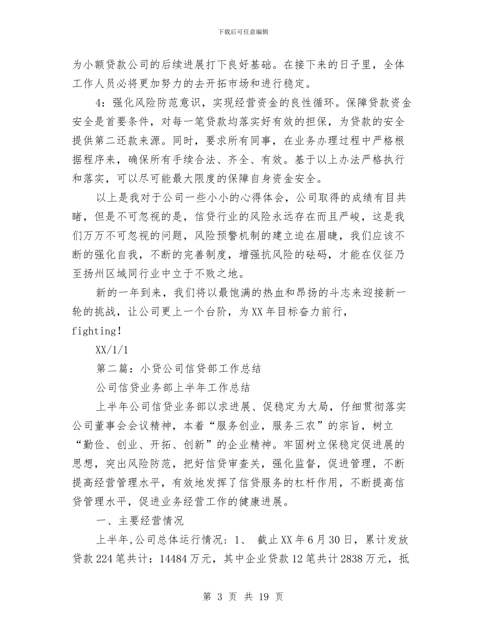 小贷公司财务工作总结与小车司机个人工作总结汇编_第3页