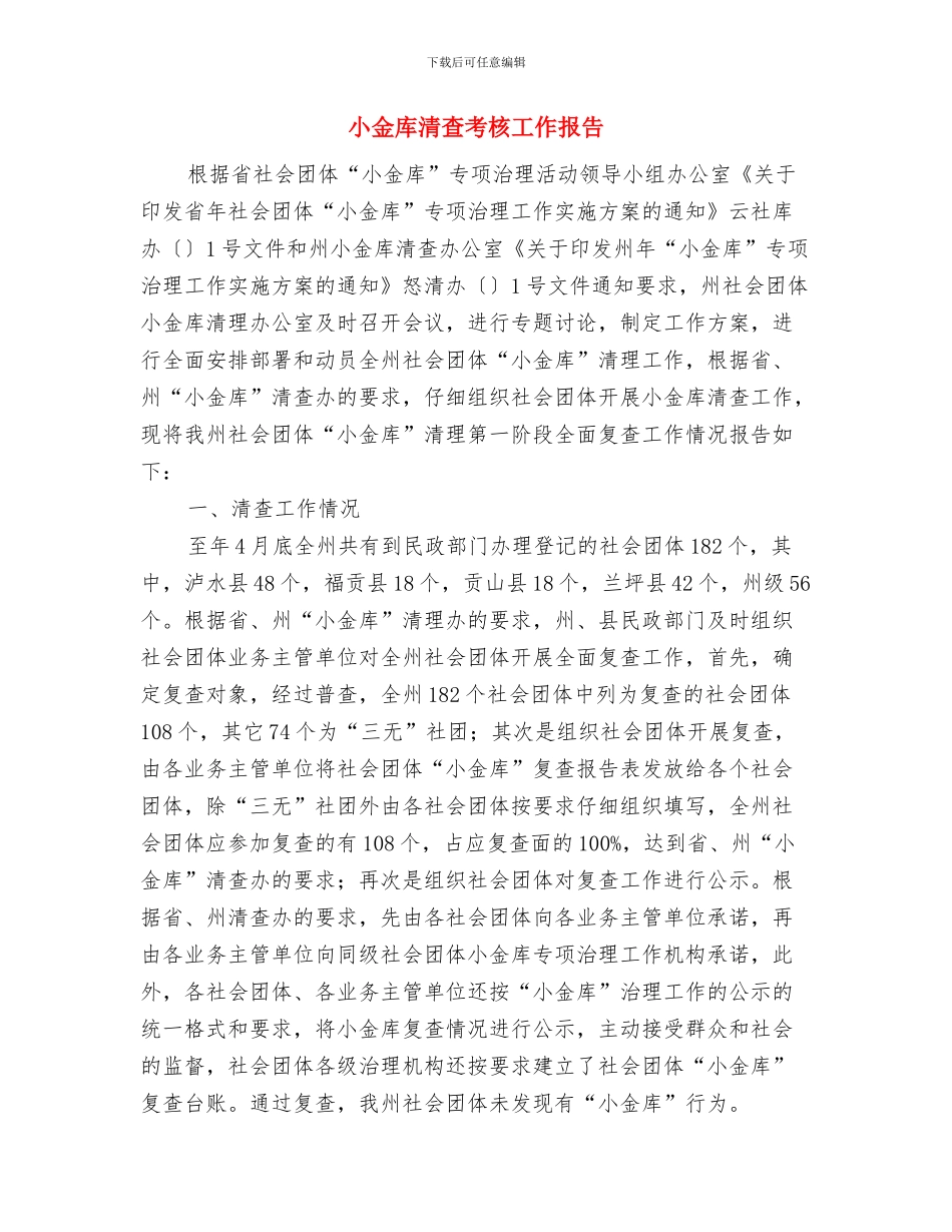 小车司机年终工作总结范文与小金库清查考核工作报告汇编_第3页