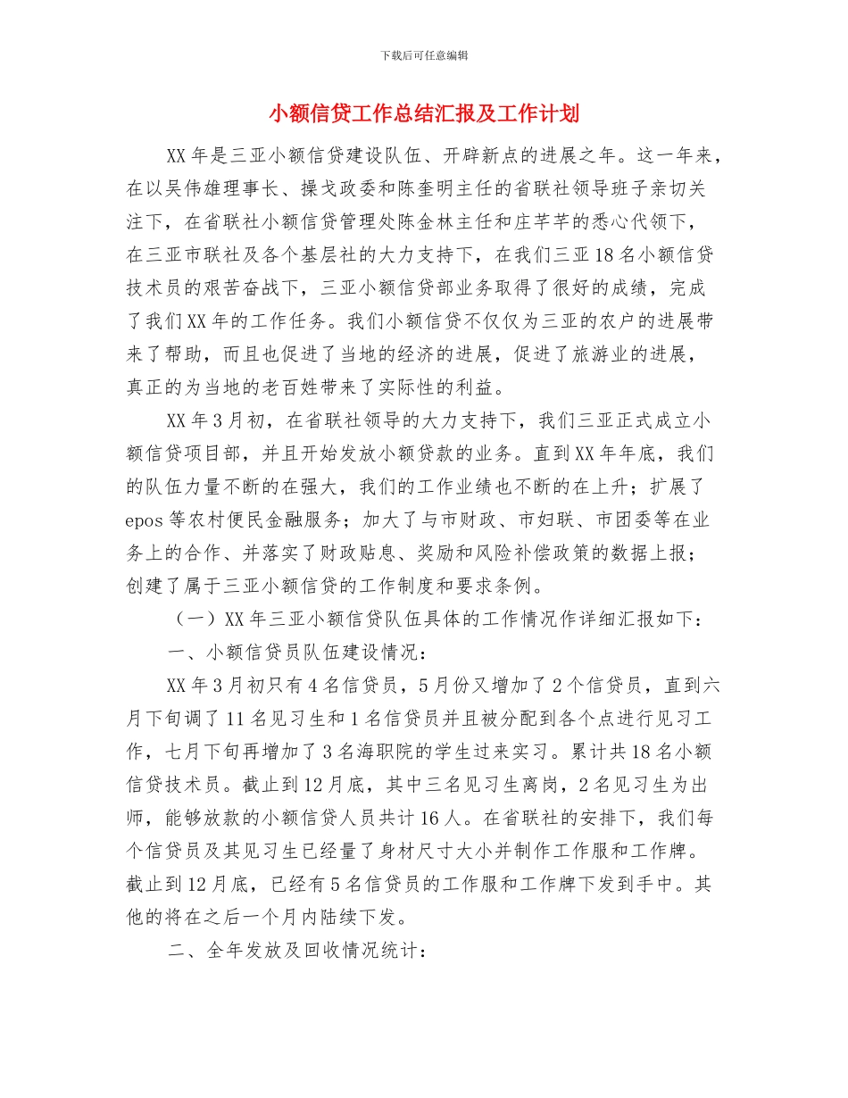 小车司机年终工作总结范文与小额信贷工作总结汇报及工作计划汇编_第3页