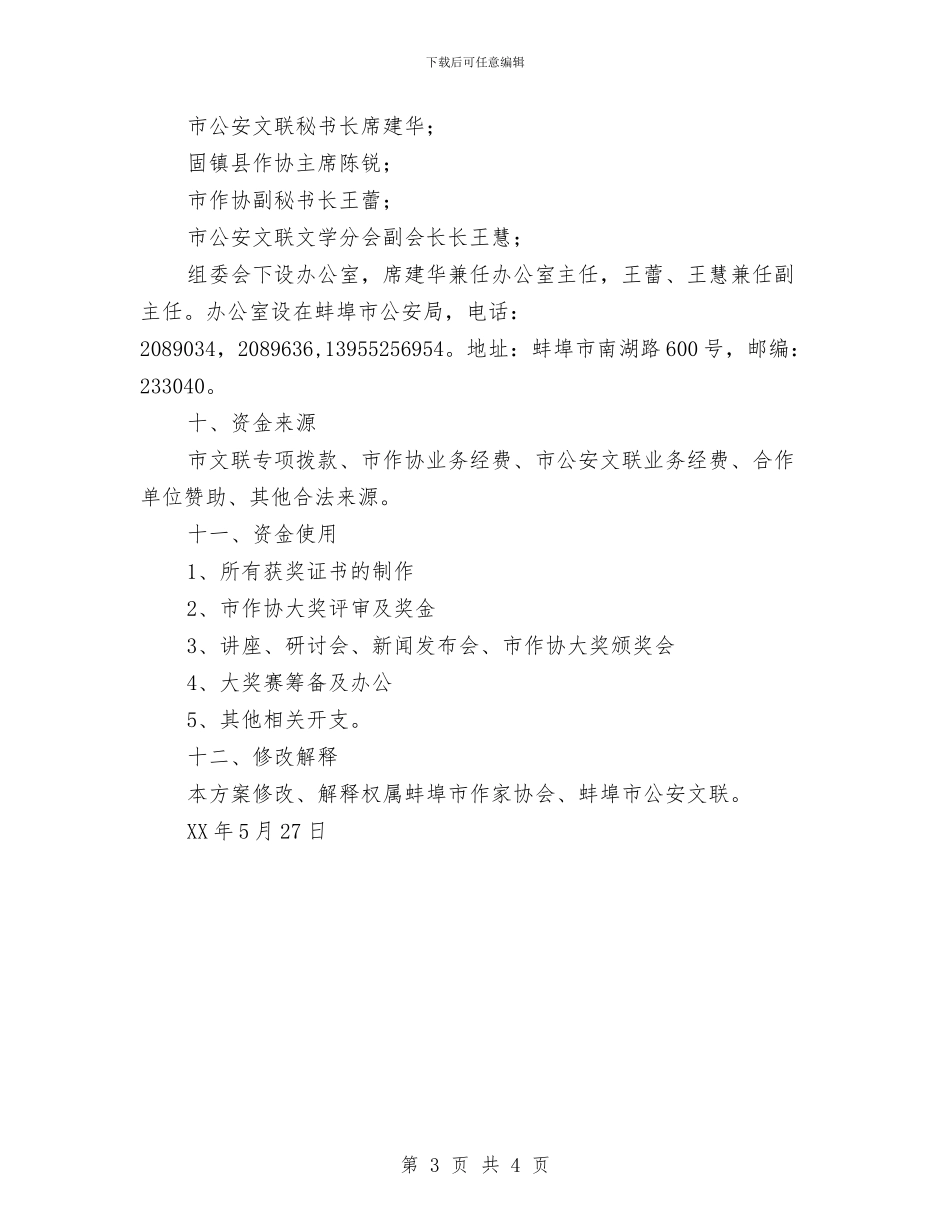 小说对抗大奖赛工作方案与小车司机辞职报告范文汇编_第3页