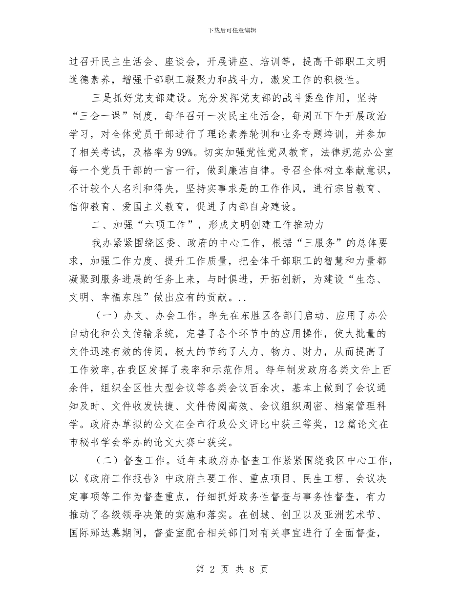 小议市级单位的申报之材料与小议支部办公室年度之总结汇编_第2页