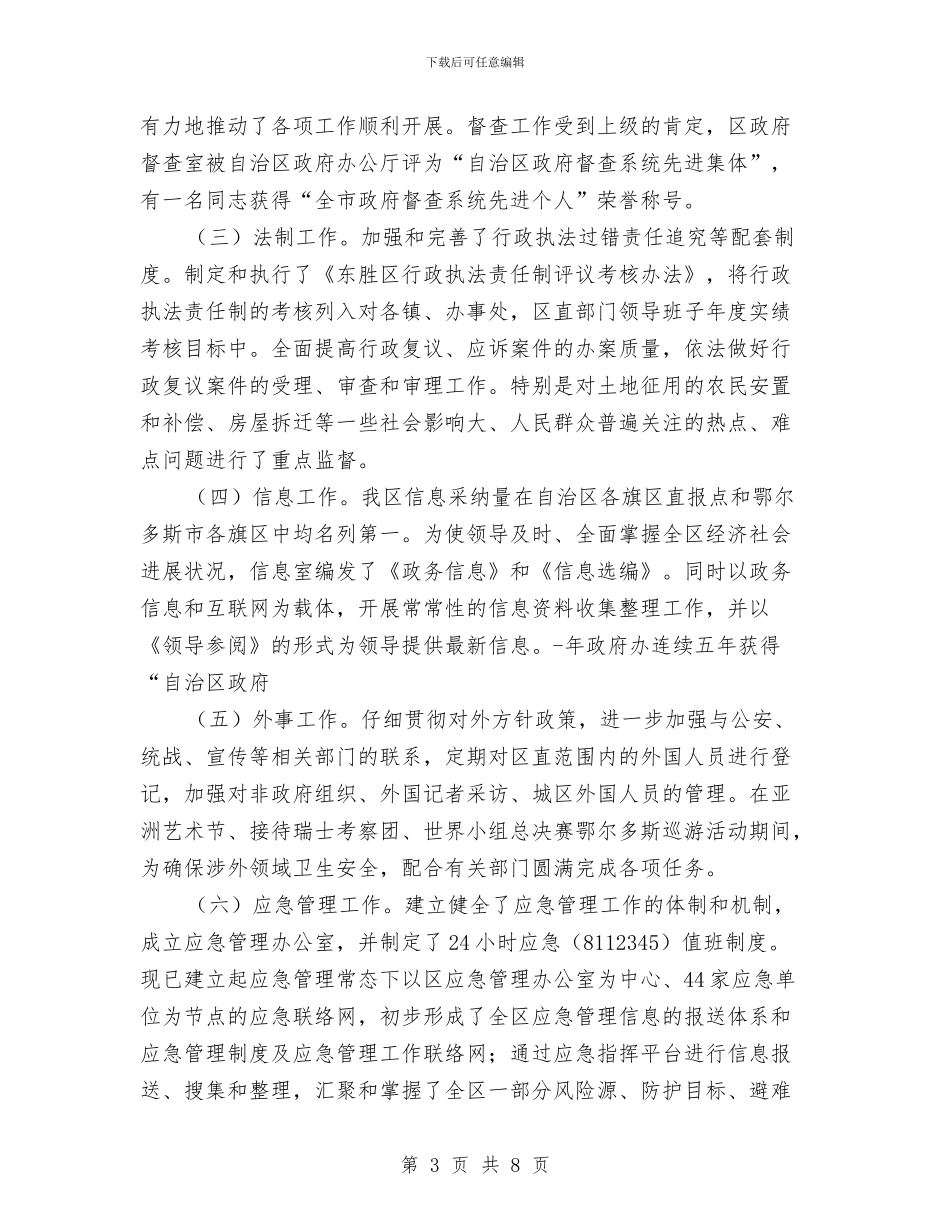 小议市级单位的申报之材料与小议支部办公室年度之总结汇编_第3页