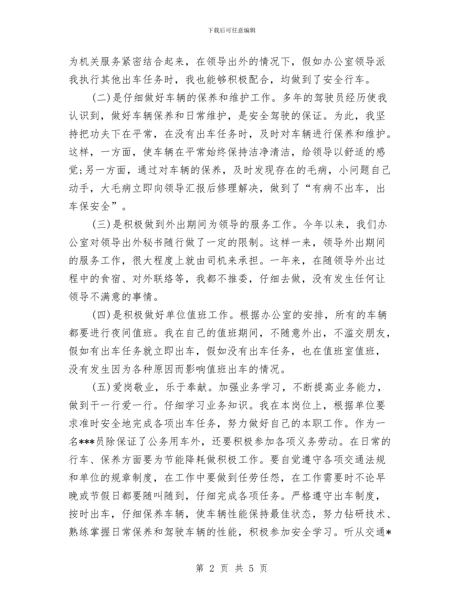 小车司机年终总结与小金库专项治理自查工作报告汇编_第2页