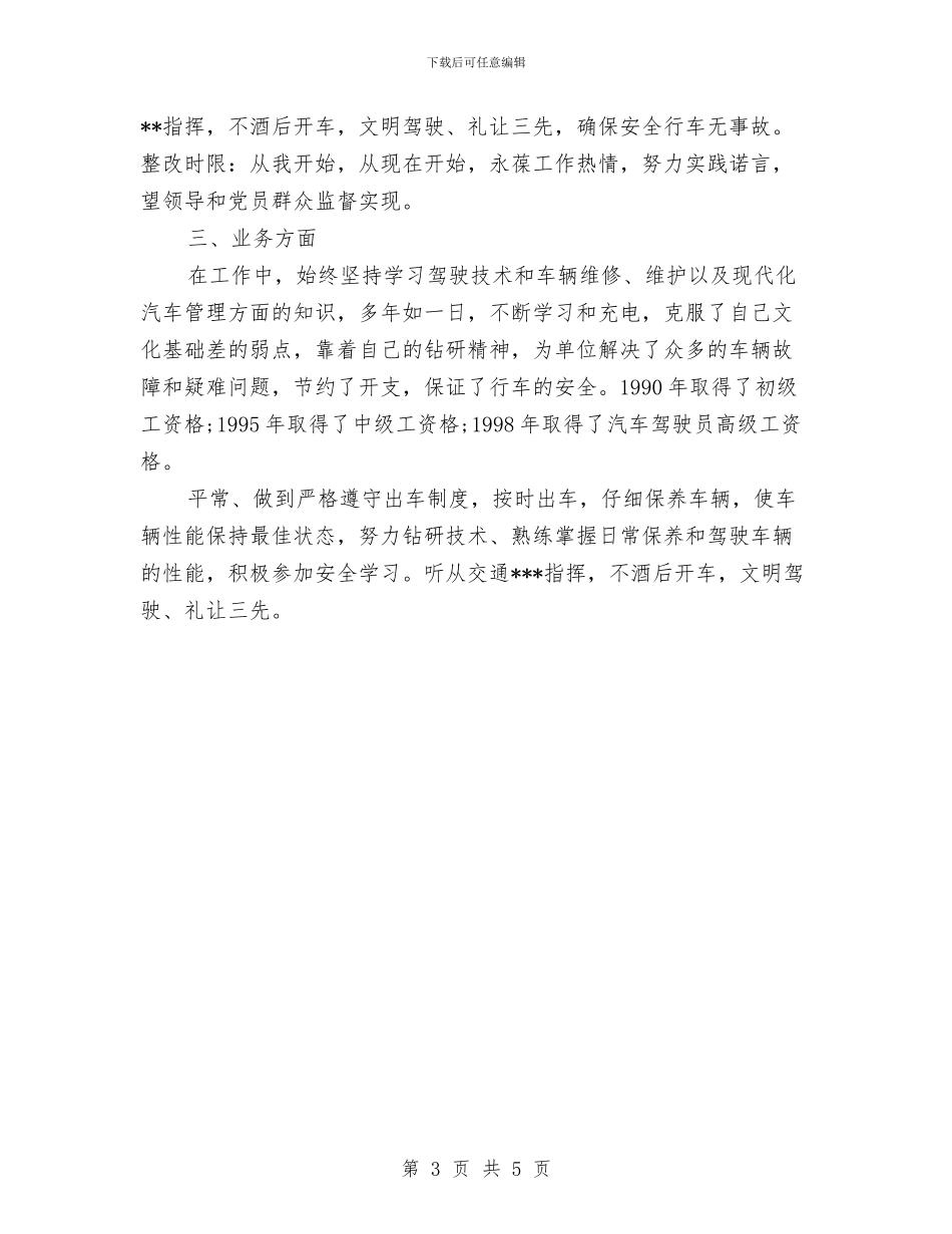 小车司机年终总结与小金库专项治理自查工作报告汇编_第3页