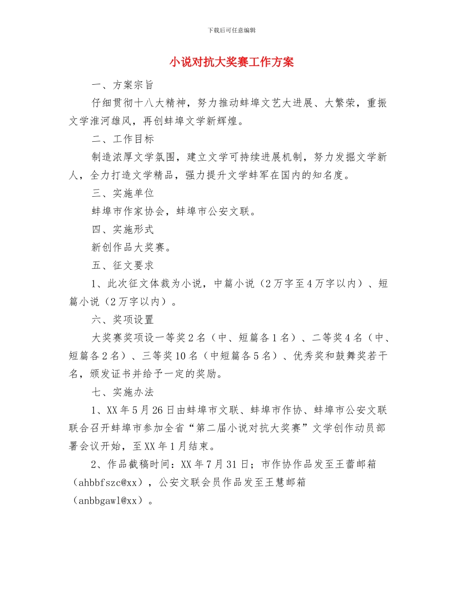 小记者植树节采访活动方案与小说对抗大奖赛工作方案汇编_第3页