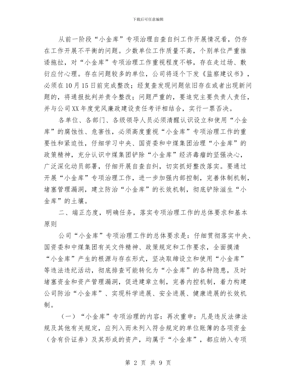 小金库复查实施方案与小额贷款公司业务员工作计划汇编_第2页