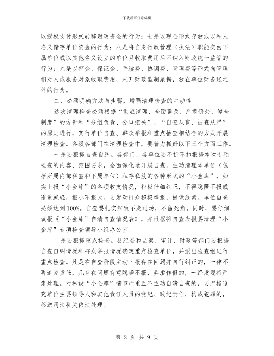 小金库清理结束大会发言与小麦收购工作座谈会上的讲话汇编_第2页