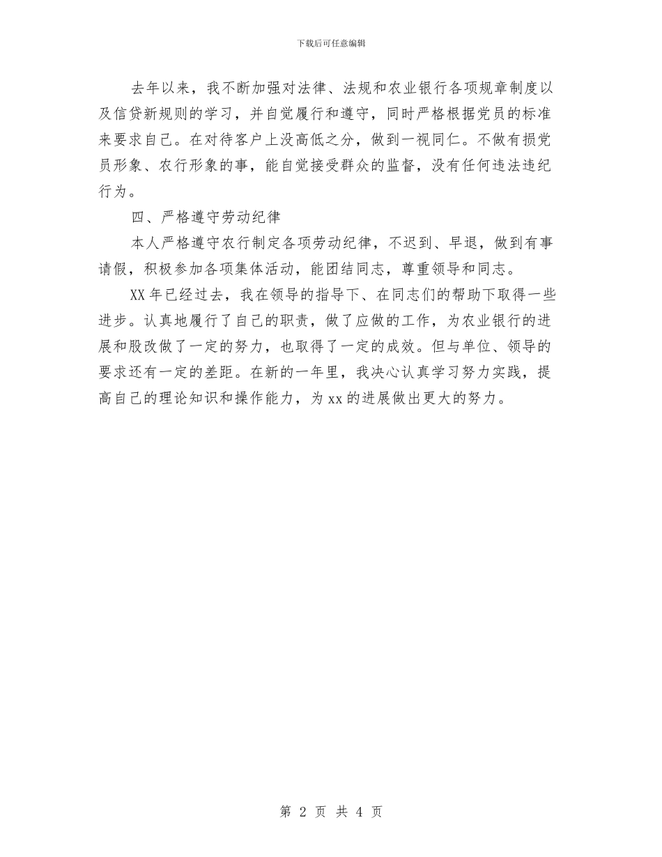 小贷公司年终工作总结与小车司机年度工作总结汇编_第2页