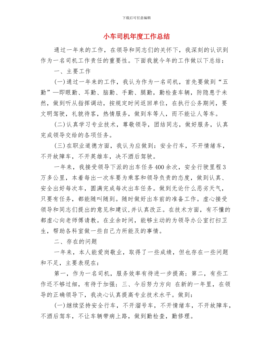 小贷公司年终工作总结与小车司机年度工作总结汇编_第3页