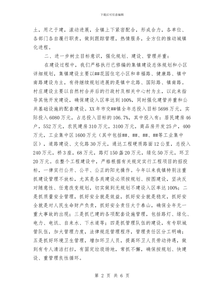 小镇建设者年度工作总结与小高层建筑物沉降观测技术开题报告汇编_第2页