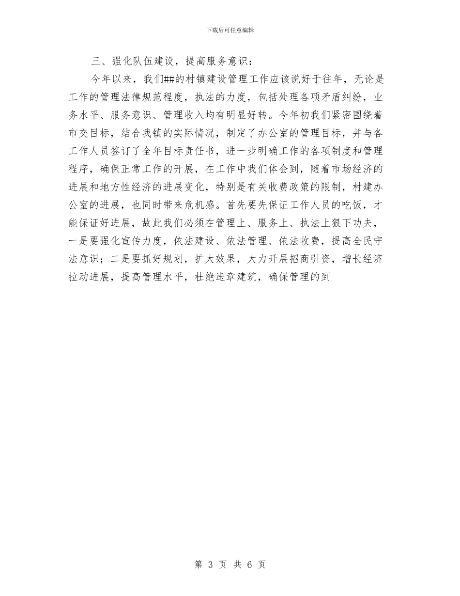 小镇建设者年度工作总结与小高层建筑物沉降观测技术开题报告汇编_第3页
