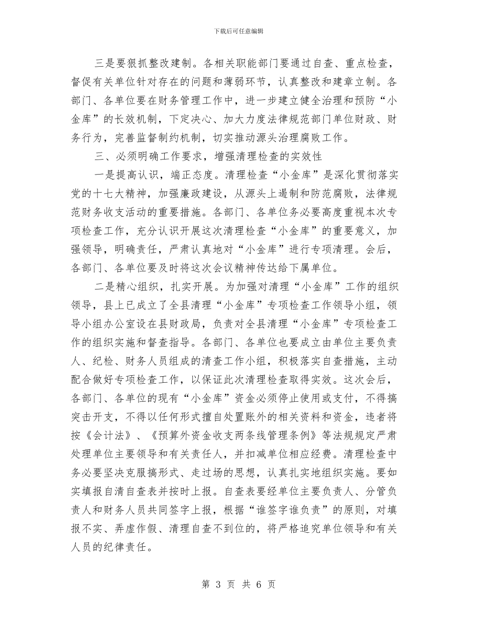 小金库清理结束大会发言与小齿轮的辉煌岁月演讲稿汇编_第3页