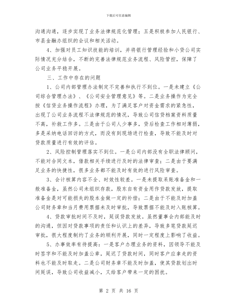 小额贷款公司上半年工作情况报告与小额贷款公司个人总结汇编_第2页
