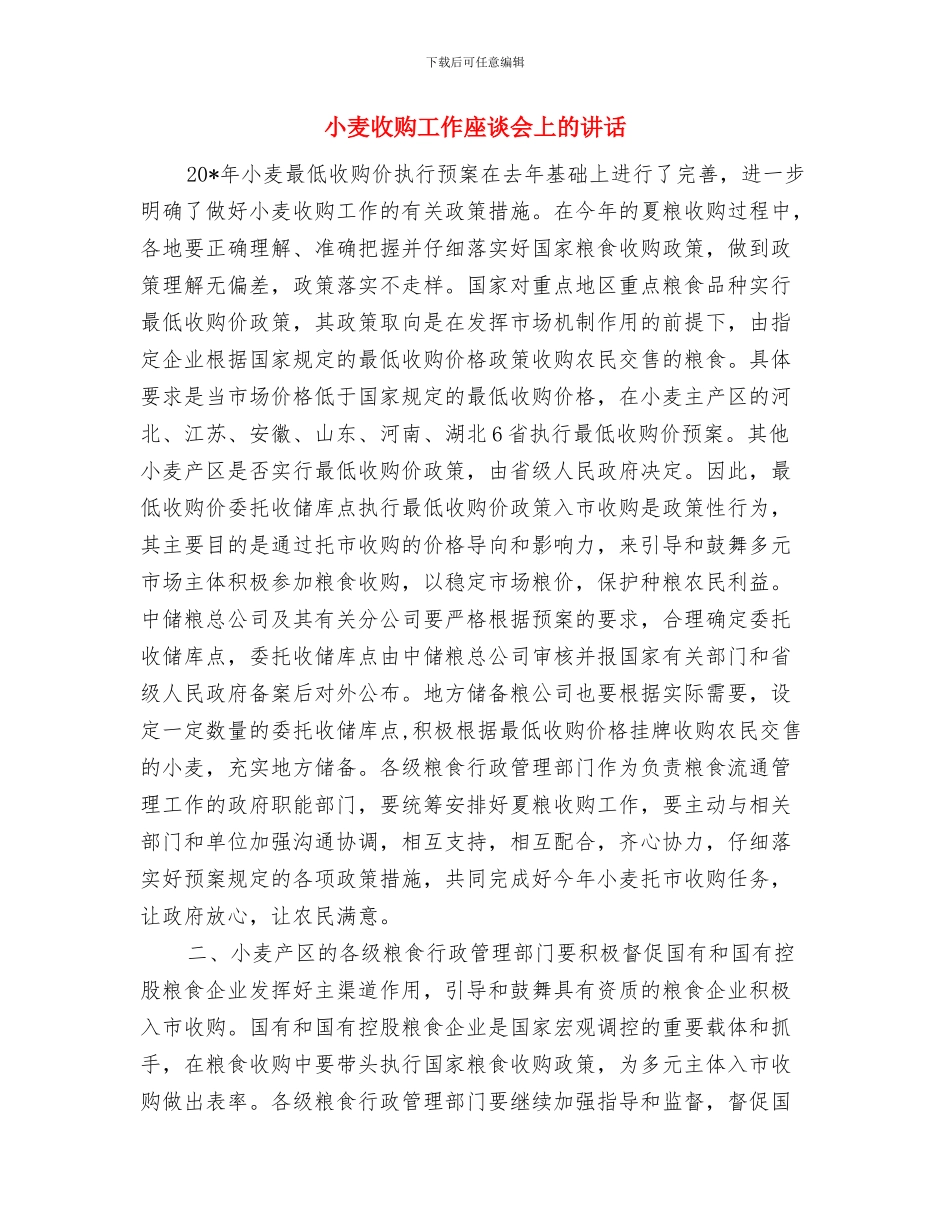 小金库治理和财务研讨会领导讲话与小麦收购工作座谈会上的讲话汇编_第3页