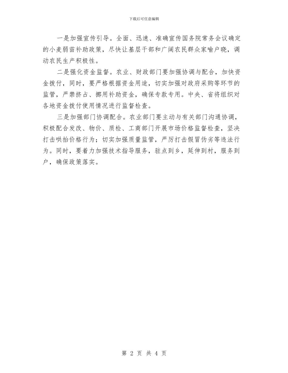 小麦施肥补助工作方案与小麦浇水补助实施方案汇编_第2页