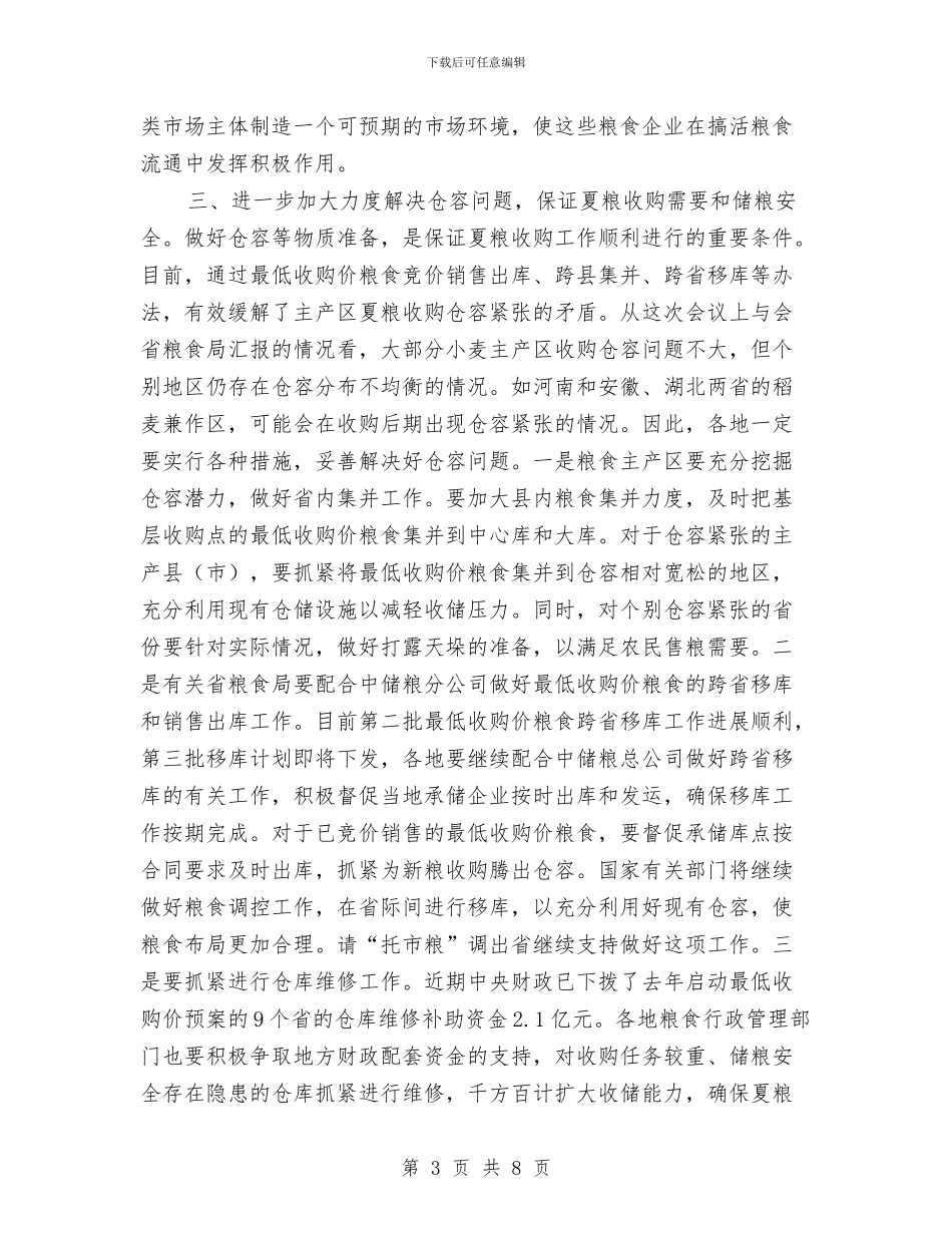 小麦收购工作座谈会上的讲话与小齿轮的辉煌岁月演讲稿汇编_第3页