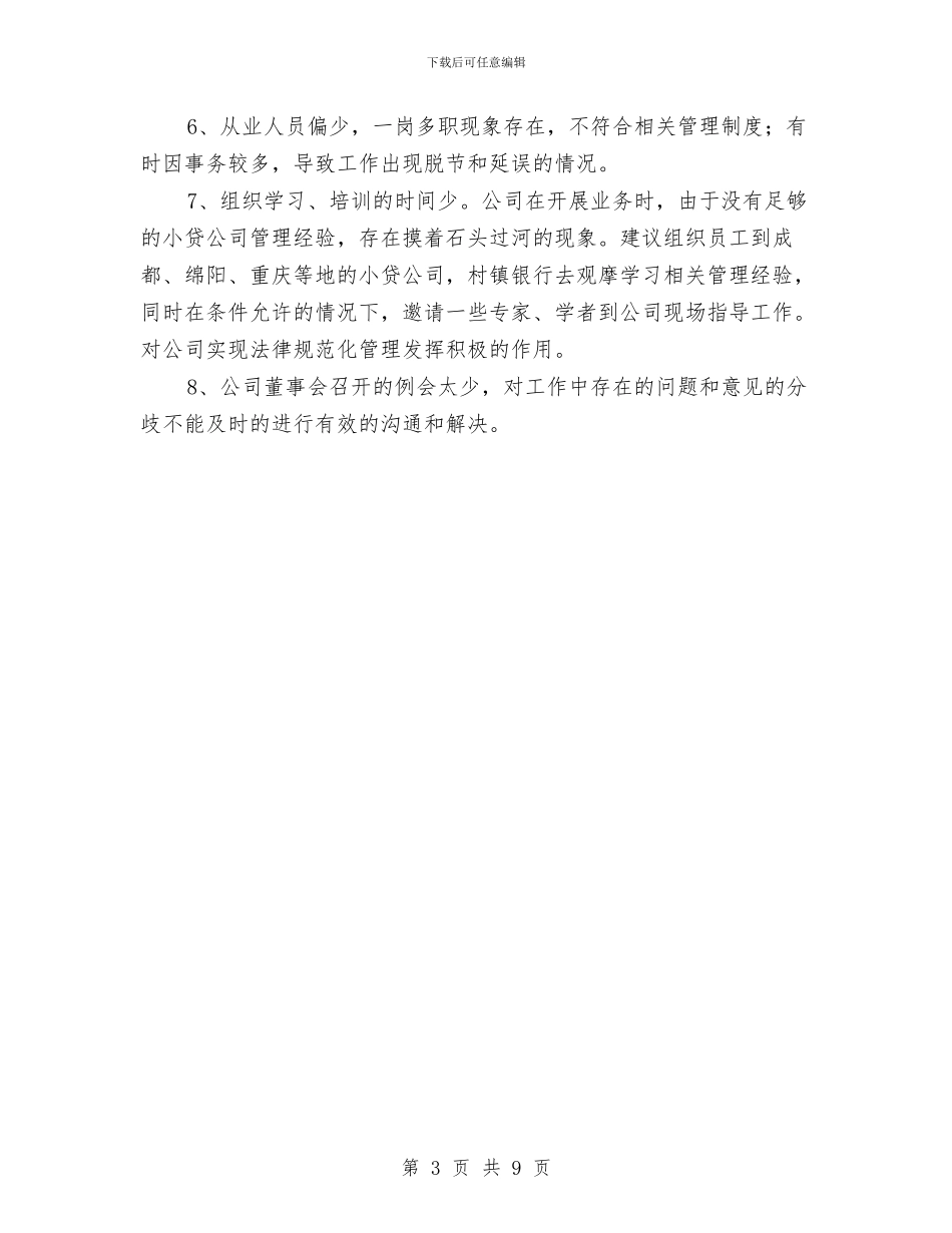 小额贷款公司上半年工作情况报告与小额贷款公司个人工作总结汇编_第3页