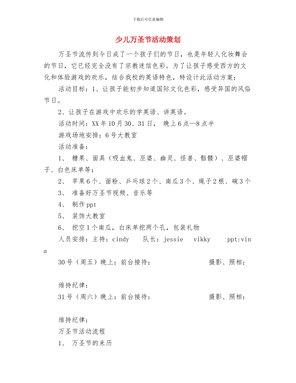 小麦浇水补助实施方案与少儿万圣节活动策划汇编_第3页