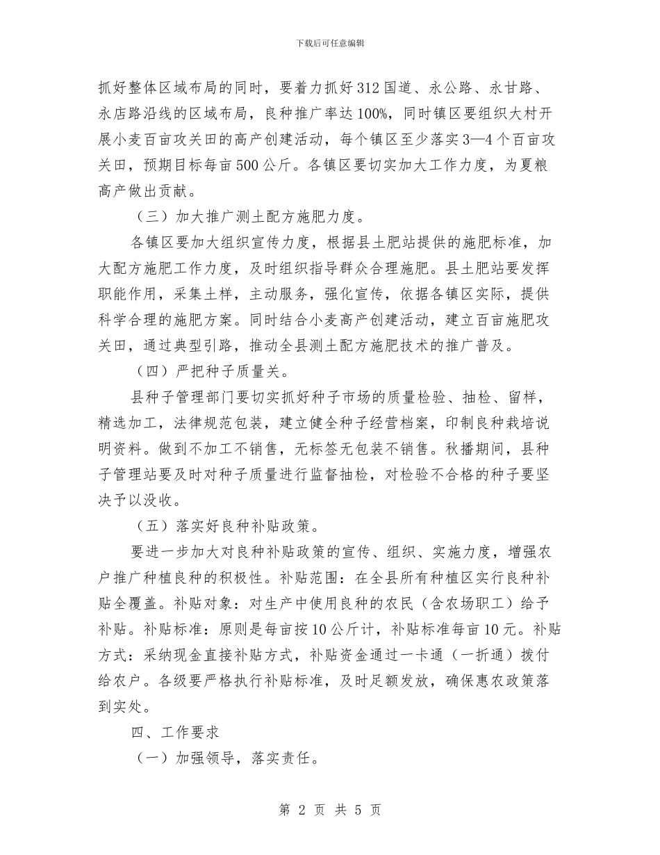 小麦良种推广工作实施意见与少儿体校半年工作总结汇编_第2页