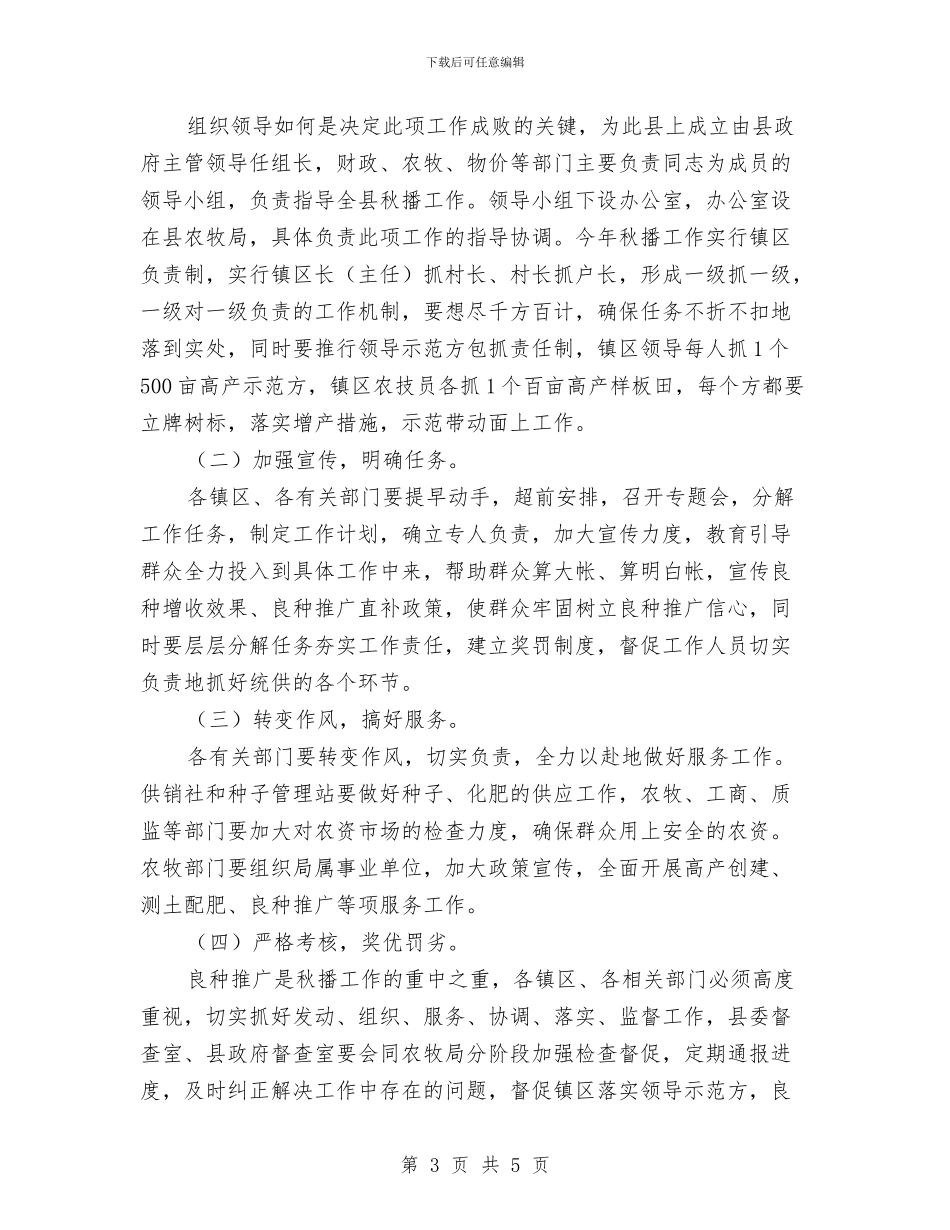 小麦良种推广工作实施意见与少儿体校半年工作总结汇编_第3页