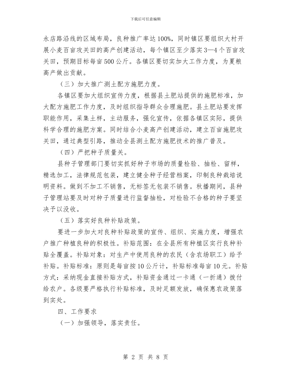 小麦良种推广工作实施意见与少先大队工作总结汇编_第2页