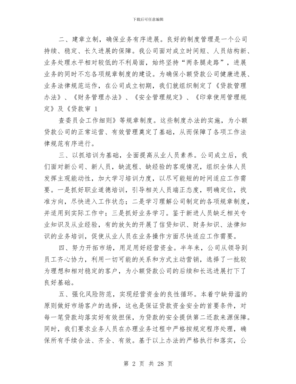 小额贷款公司财务工作总结与小餐饮行业规划汇编_第2页