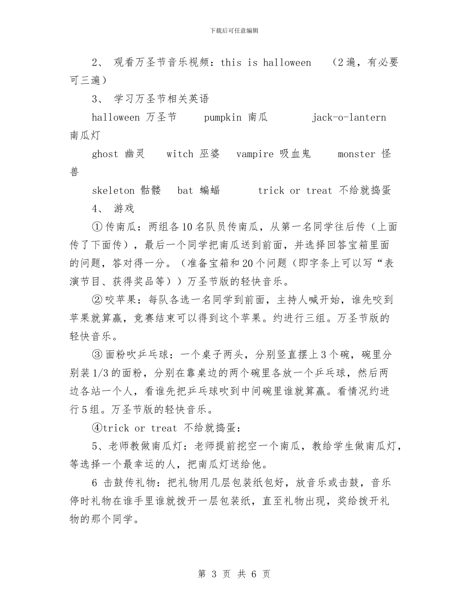 少儿万圣节活动策划与少年先锋队的建队日讲话稿汇编_第3页