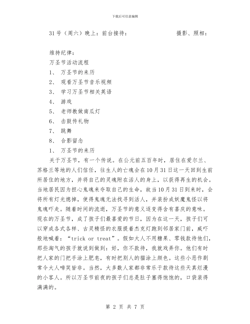少儿万圣节活动策划与少年宫信息辅导员工作计划汇编_第2页