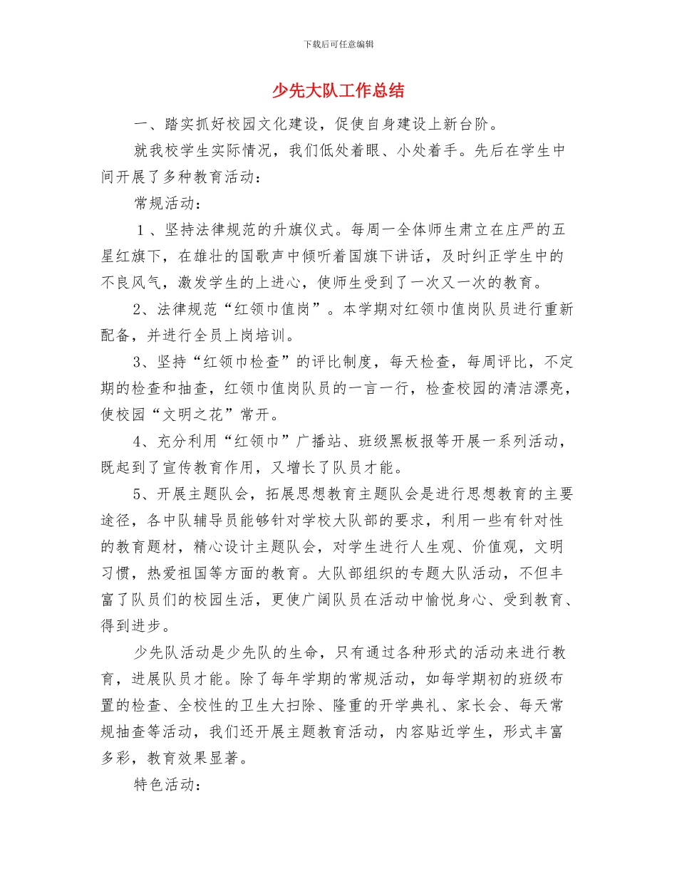 少儿体校半年工作总结与少先大队工作总结汇编_第2页