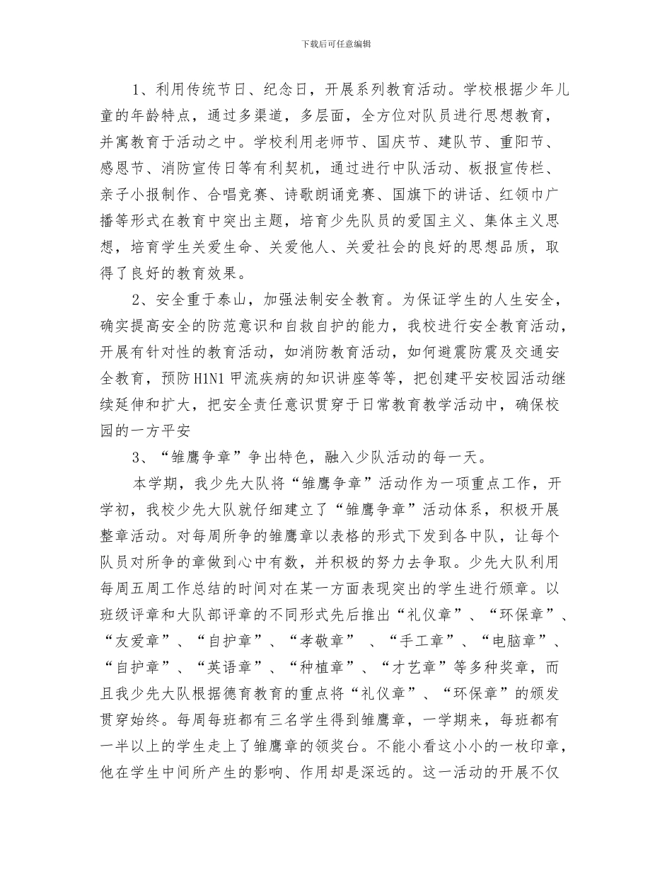 少儿体校半年工作总结与少先大队工作总结汇编_第3页