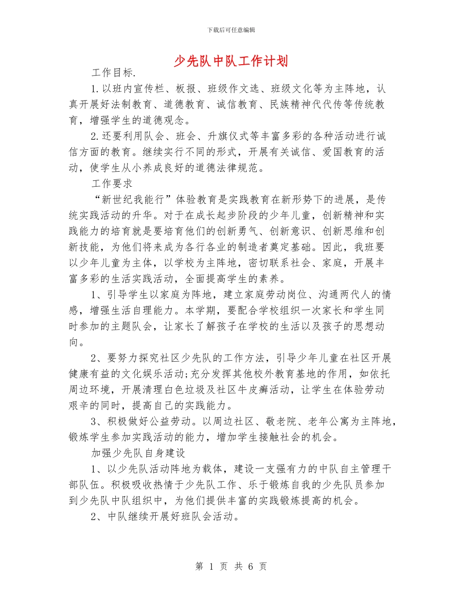 少先队中队工作计划_第1页