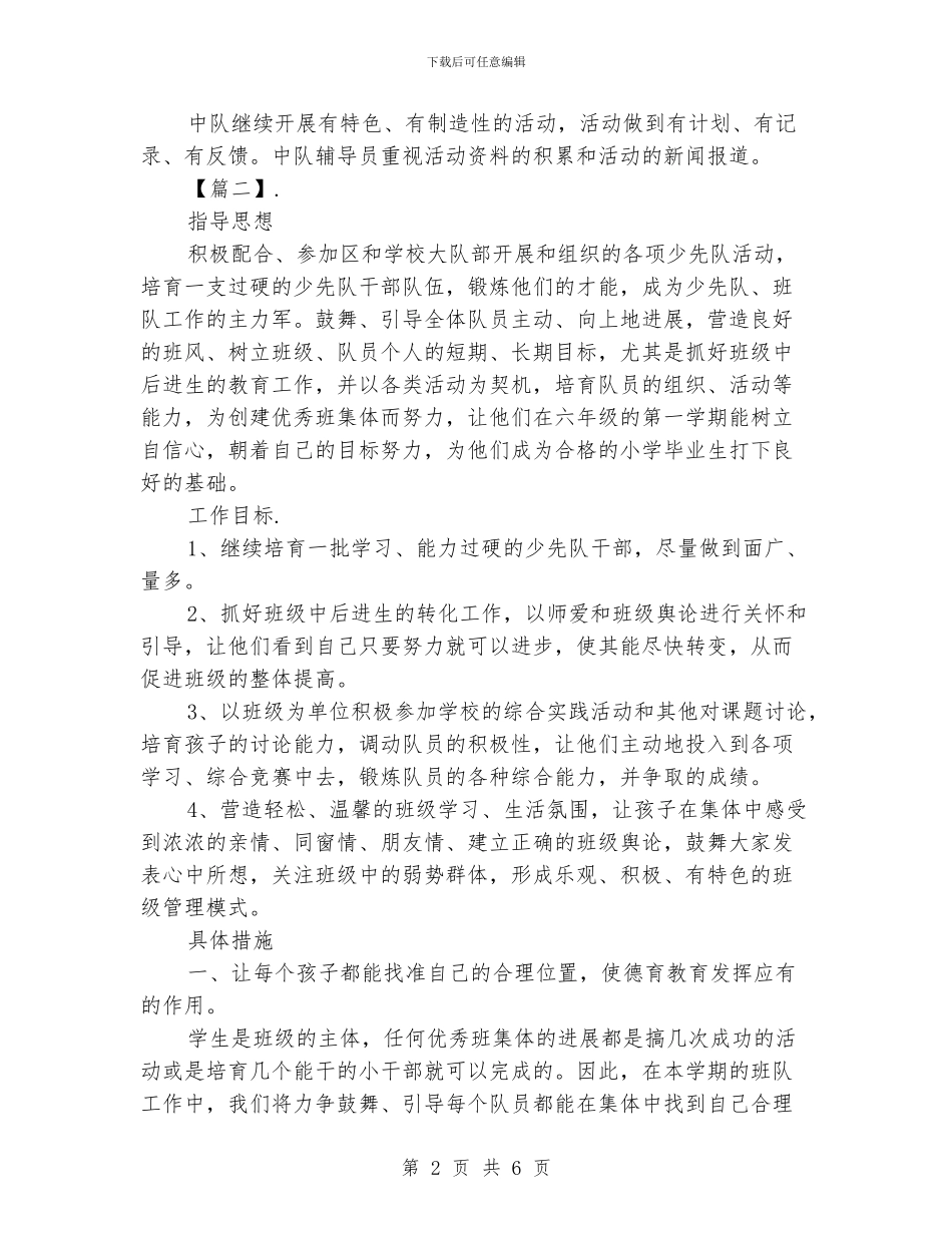 少先队中队工作计划_第2页